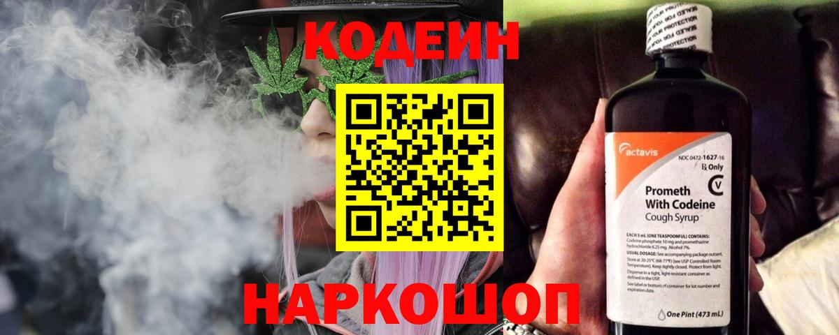 Кодеиновый сироп Lean Purple Drank Семилуки