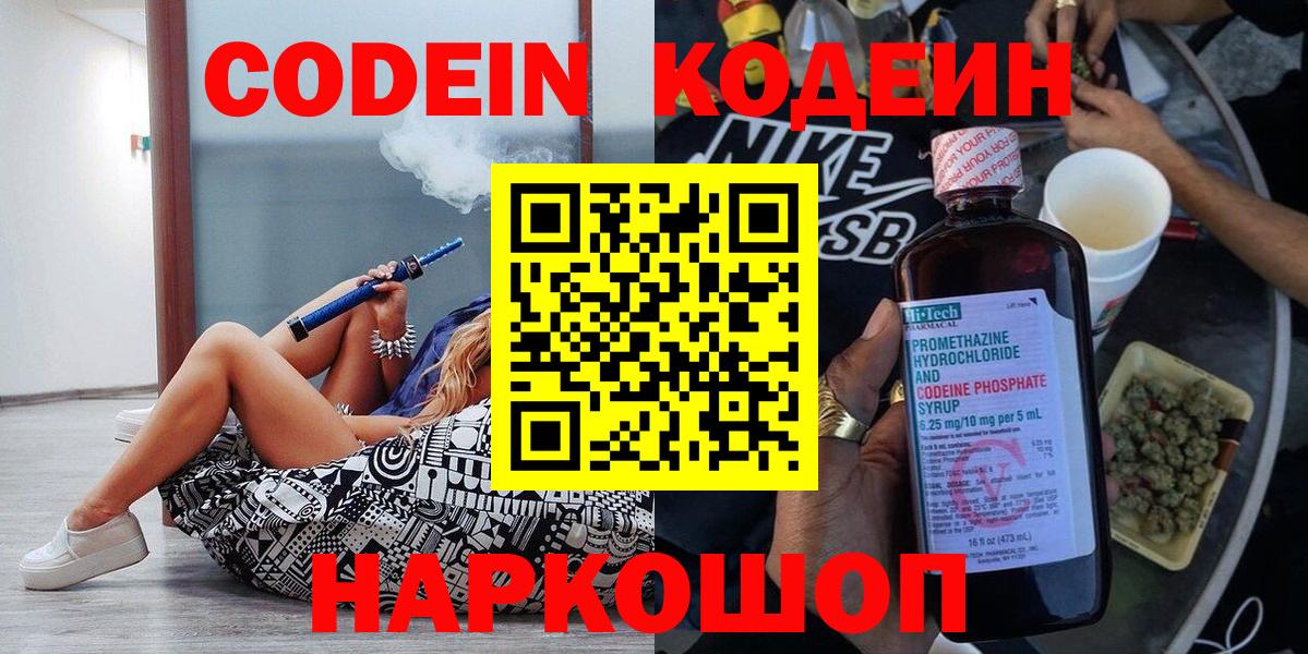 Кодеин Purple Drank  Кодеин Purple Drank  Семилуки  Вход с VPN 