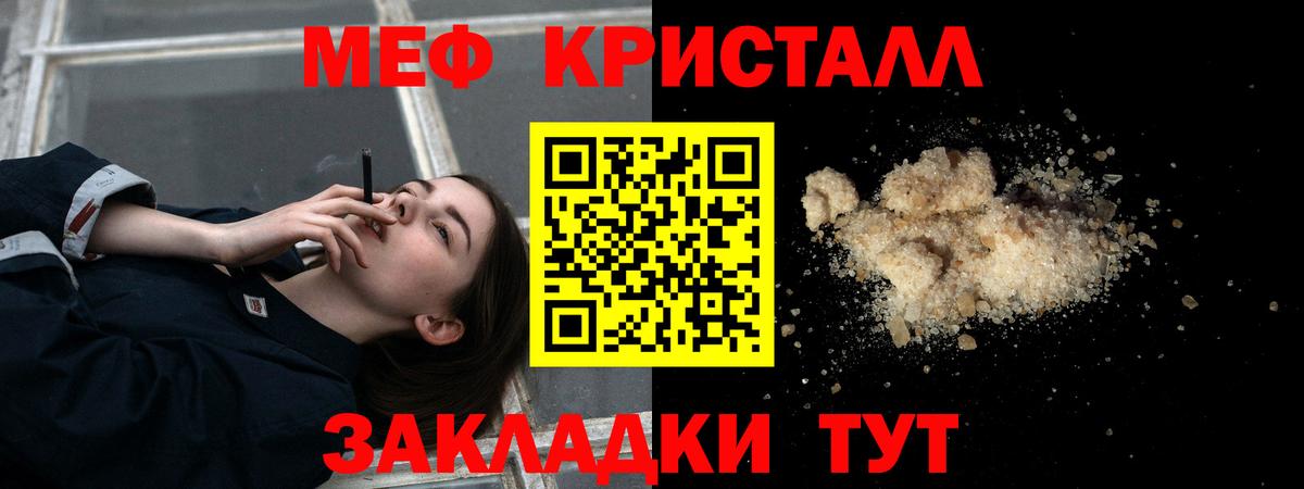 МЕФ кристаллы  МЕФ мяу мяу  МЯУ-МЯУ  Мефедрон  Семилуки  Вход с VPN 