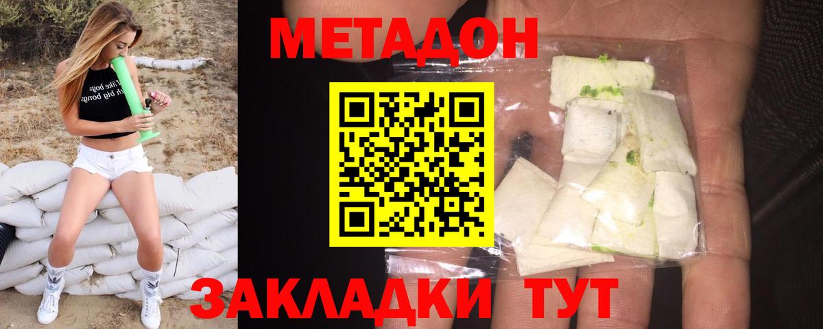 Семилуки  МЕТАДОН кристалл  Вход с VPN 